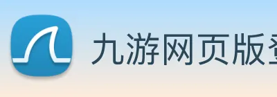 九游网页版登录入口 - 九游(中国) Logo